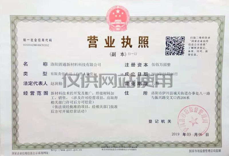 营业执照